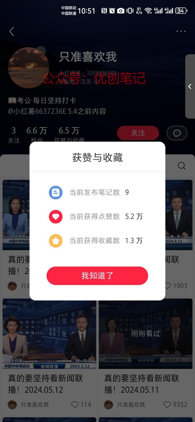 考公分享每天新闻联播重点内容，..情报-搞钱线报📢论坛-网创交流-优创圈